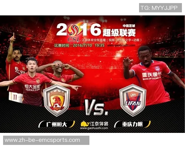 2019年重庆力帆与广州恒大精彩对决回顾及赛后分析